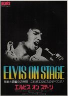 Elvis: That&#039;s the Way It Is - Japanese Movie Poster (xs thumbnail)
