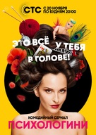 &quot;Psikhologini&quot; - Russian Movie Cover (xs thumbnail)