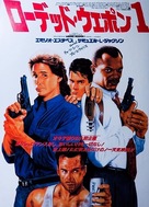 Loaded Weapon - Japanese Movie Poster (xs thumbnail)