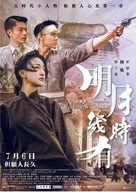 Ming Yue Ji Shi You - Hong Kong Movie Poster (xs thumbnail)