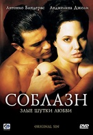 Original Sin - Russian Movie Cover (xs thumbnail)