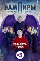 &quot;Vampiry sredney polosy&quot; - Russian Movie Poster (xs thumbnail)