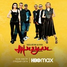 Golata istina za grupa Zhiguli - Bulgarian Movie Poster (xs thumbnail)