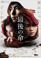 Saigo no inochi - Japanese DVD movie cover (xs thumbnail)