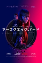 Earthquake Bird - Japanese Movie Poster (xs thumbnail)