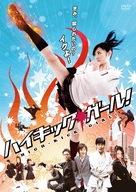 Hai kikku g&acirc;ru! - Japanese Movie Cover (xs thumbnail)