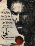Nar-o-nay - Iranian Movie Poster (xs thumbnail)