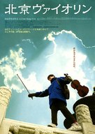 He ni zai yi qi - Japanese Movie Poster (xs thumbnail)