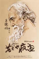 Crazy Arts - Chinese Movie Poster (xs thumbnail)