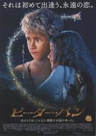 Peter Pan - Japanese Movie Poster (xs thumbnail)