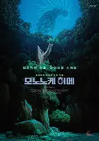 Mononoke-hime Poster