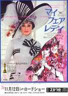 My Fair Lady - Japanese Movie Poster (xs thumbnail)