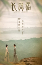 &quot;The Promise of Chang&#039;an&quot; - Chinese Movie Poster (xs thumbnail)