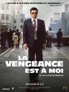 Fukush&ucirc; suruwa wareniari - French Re-release movie poster (xs thumbnail)