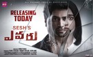 Evaru - Indian Movie Poster (xs thumbnail)