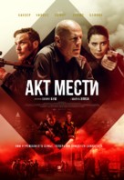 Acts of Violence - Russian Movie Poster (xs thumbnail)