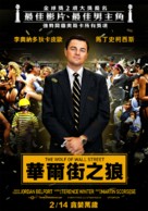 The Wolf of Wall Street - Taiwanese Movie Poster (xs thumbnail)