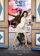 Suddenly Seventeen - Chinese Movie Poster (xs thumbnail)