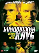 Fight Club - Russian DVD movie cover (xs thumbnail)