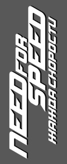 Need for Speed - Russian Logo (xs thumbnail)