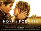 Nights in Rodanthe - Russian Movie Poster (xs thumbnail)