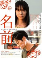 Namae - Japanese Movie Poster (xs thumbnail)