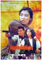 Crystal Hunt - Thai Movie Poster (xs thumbnail)