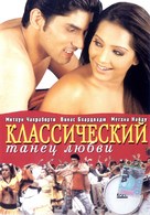 Classic Dance of Love - Russian DVD movie cover (xs thumbnail)
