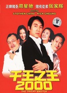 Chin wong ji wong 2000 - Chinese DVD movie cover (xs thumbnail)