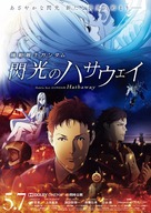 Kid&ocirc; senshi Gandamu: Senk&ocirc; no Hasauei - Japanese Movie Poster (xs thumbnail)