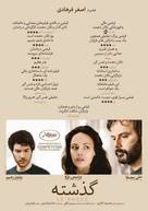 Le Pass&eacute; - Iranian Movie Poster (xs thumbnail)