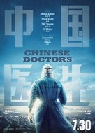 Chinese Doctors - International Movie Poster (xs thumbnail)