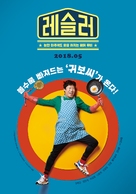 Leo-beu-seul-ling - South Korean Movie Poster (xs thumbnail)