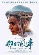 Back To Youth - Chinese Movie Poster (xs thumbnail)