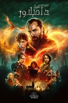 Fantastic Beasts: The Secrets of Dumbledore -  Video on demand movie cover (xs thumbnail)