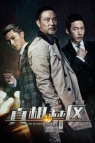 Zhen xiang jin qu - Chinese Movie Poster (xs thumbnail)