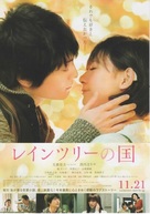 Reintsur&icirc; no kuni - Japanese Movie Poster (xs thumbnail)
