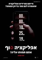 Countdown - Israeli Movie Poster (xs thumbnail)