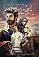 Viswasapoorvam Mansoor - Indian Movie Poster (xs thumbnail)