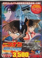 Meitantei Conan: Ginyoku no kijutsushi - Japanese Movie Poster (xs thumbnail)