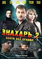 &quot;Znakhar: Novaya mest&quot; - Russian DVD movie cover (xs thumbnail)