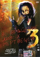Return of the Living Dead III - Russian Movie Cover (xs thumbnail)