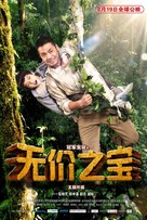 Treasure Hunt - Chinese Movie Poster (xs thumbnail)
