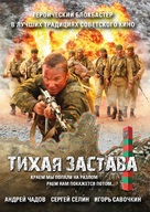 Tikhaya zastava - Russian Movie Cover (xs thumbnail)