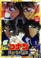 Meitantei Conan: Tanteitachi no requiem - Japanese Movie Cover (xs thumbnail)