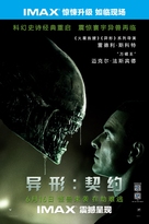 Alien: Covenant - Chinese Movie Poster (xs thumbnail)
