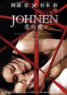 Johnen - Japanese Movie Poster (xs thumbnail)