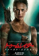 Tomb Raider - Japanese Movie Poster (xs thumbnail)