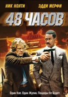 48 Hours - Russian DVD movie cover (xs thumbnail)