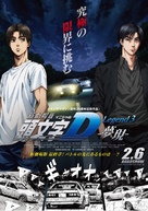 Shingekijouban Inisharu D: Legend 3 - Mugen - Japanese Movie Poster (xs thumbnail)